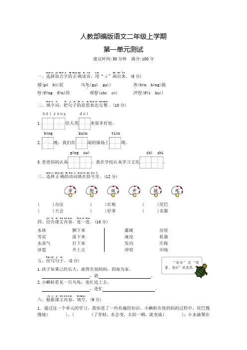 部编版语文二年级上册第一单元综合测试题(含答案)