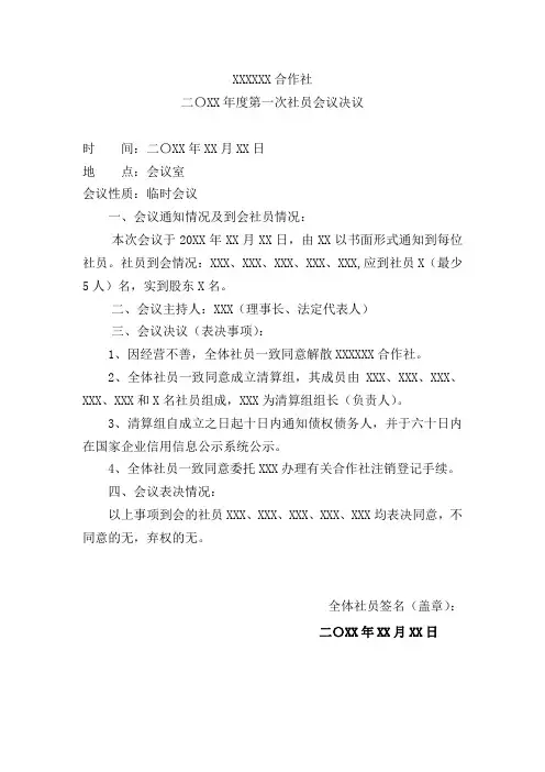 农民专业合作社一般注销时提供的社员大会会议纪要