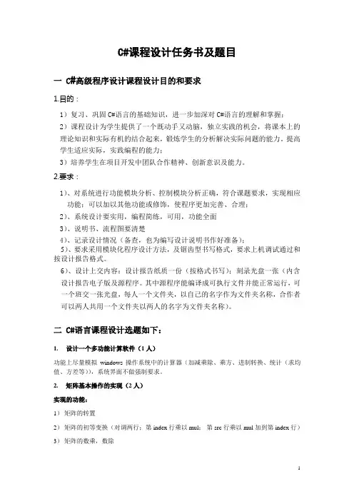 c#程序设计 实训任务书 (1)