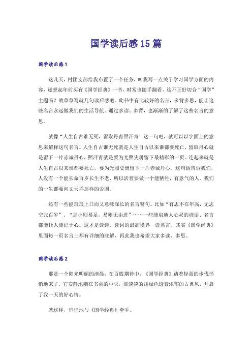 国学读后感15篇
