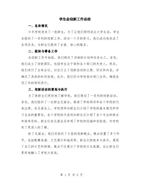 学生会迎新工作总结