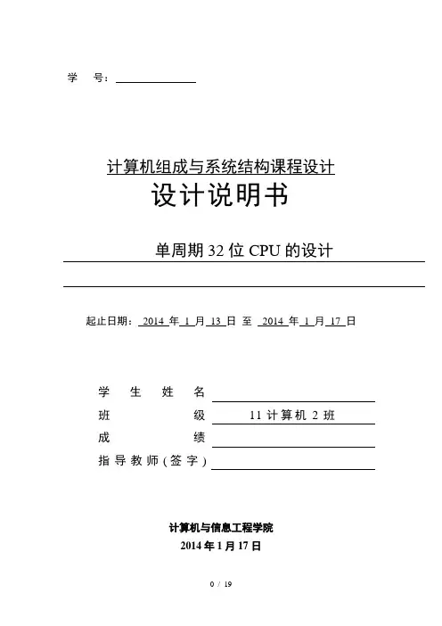 计算机组成与系统结构课程设计-单周期32位CPU的设计