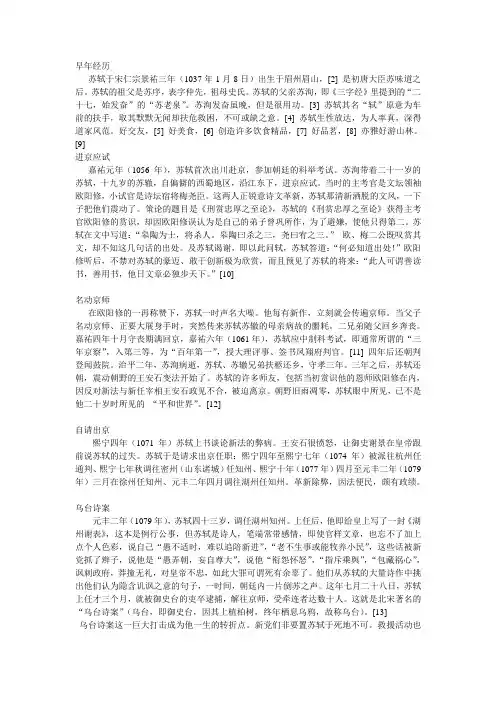 苏轼的一生