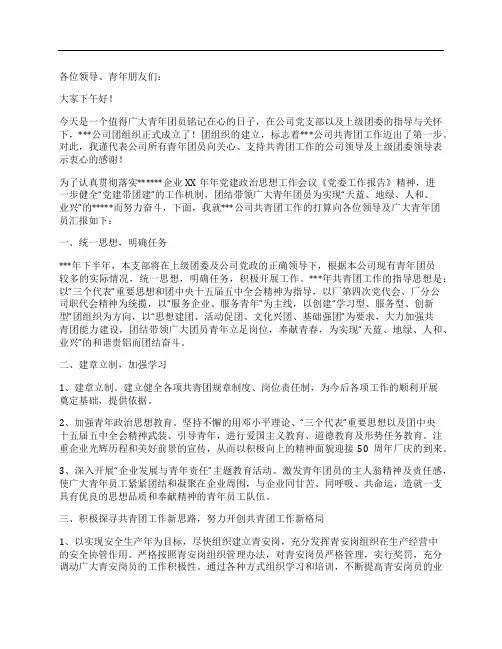 团支部书记在团员大会上的工作报告