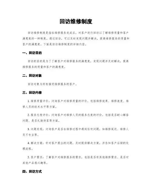回访维修制度