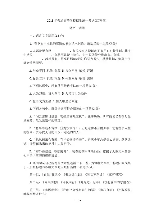 2016年江苏省高考语文试题及答案