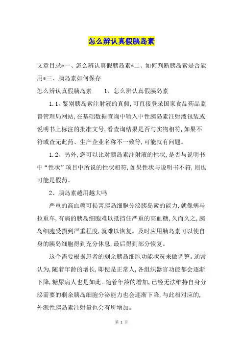 怎么辨认真假胰岛素