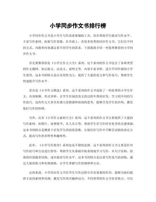 小学同步作文书排行榜