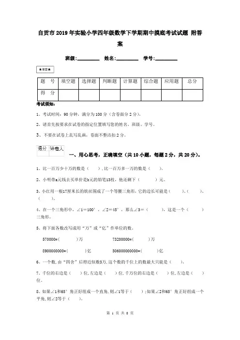 自贡市2019年实验小学四年级数学下学期期中摸底考试试题 附答案