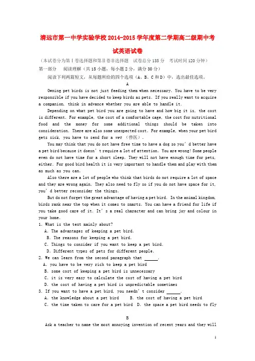 广东省清远市第一中学实验学校高二英语下学期期中试题