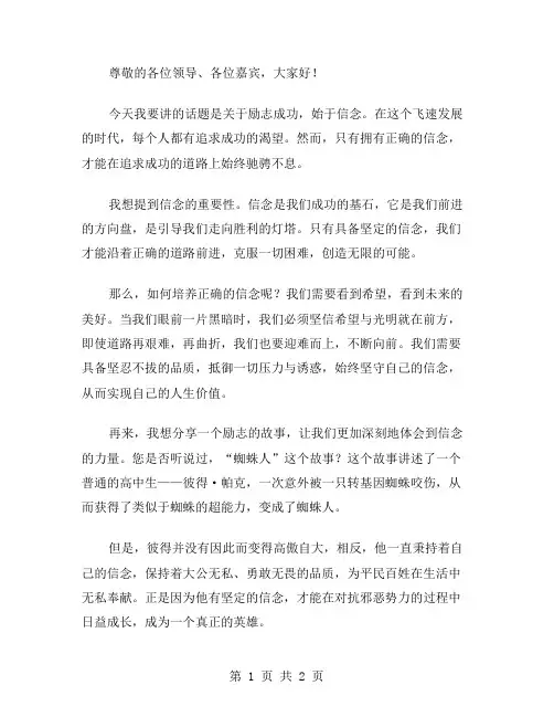 励志成功,始于信念演讲稿范文