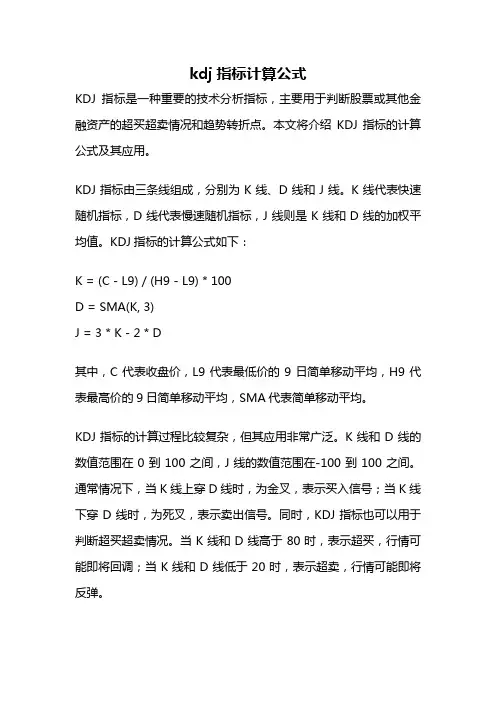 kdj指标计算公式