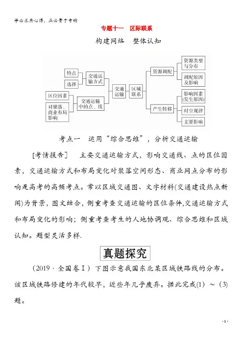 2020版高考地理二轮复习教程专题十一区际联系练习