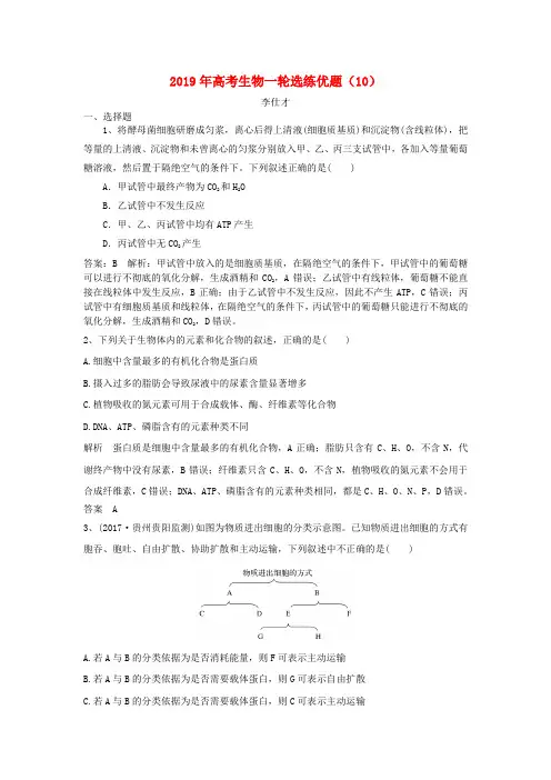 2019年高考生物一轮选练优题10含解析新人教版