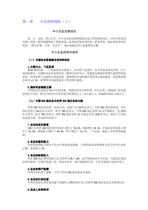 最新时代光华——小企业如何做大做强