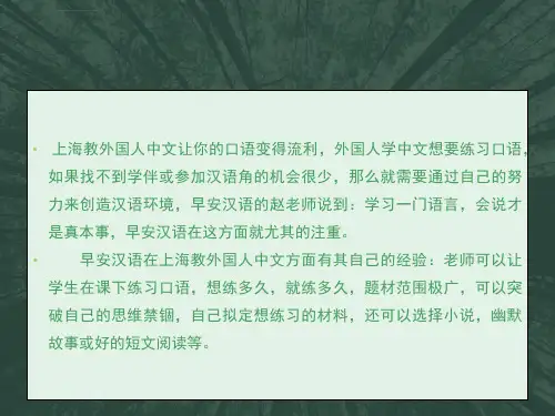 上海教外国人中文让你的口语变得流利ppt课件