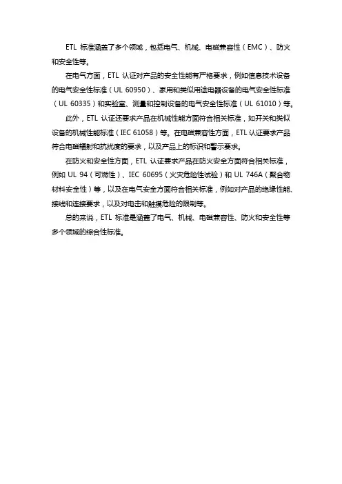 elt标准