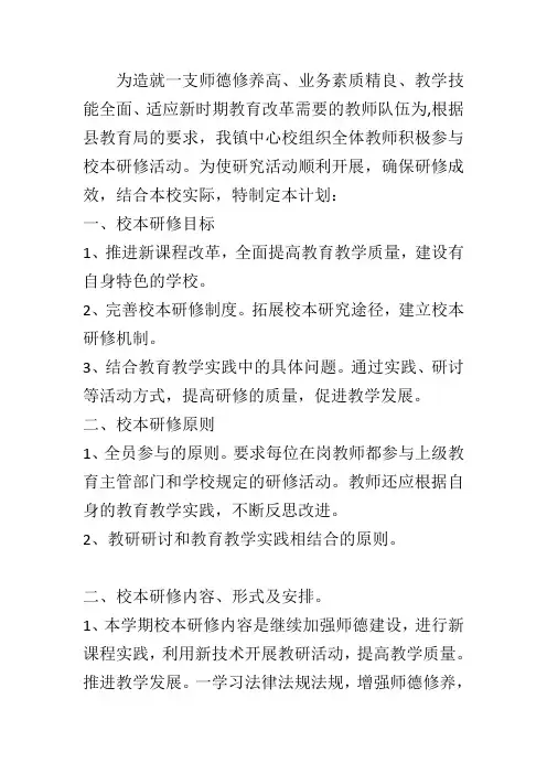 中心校校本研修计划