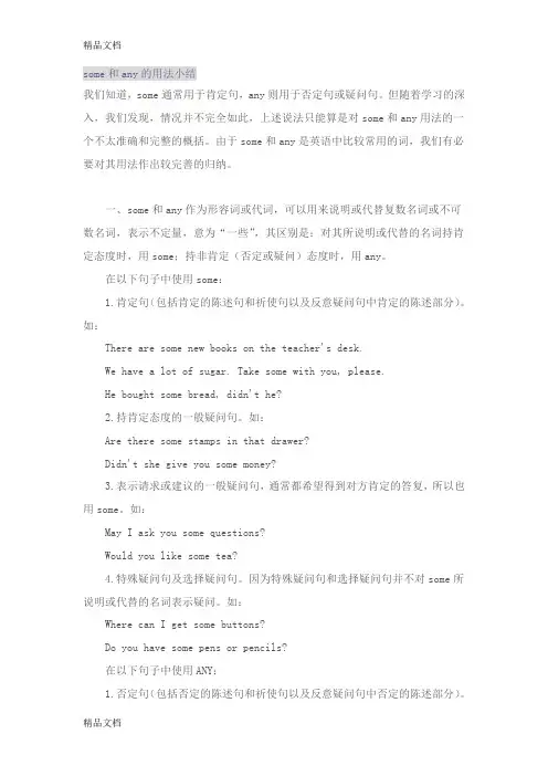最新英语 some和any的用法小结(肯定句、否定句、疑问句)资料
