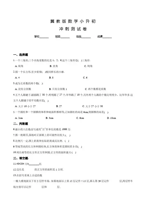 冀教版小升初数学冲刺模拟试卷含答案