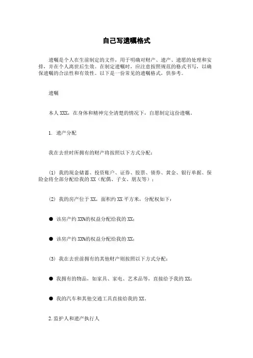 自己写遗嘱格式