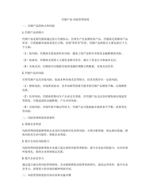 代销产品 风险管理制度