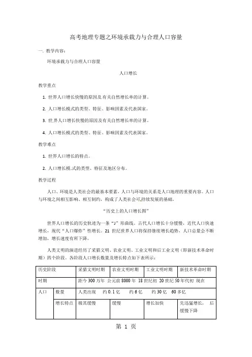 高考地理专题之环境承载力与合理人口容量