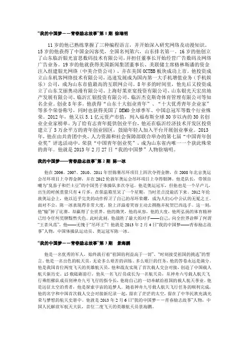 我的中国梦励志故事