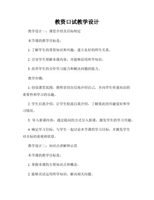 教资口试教学设计