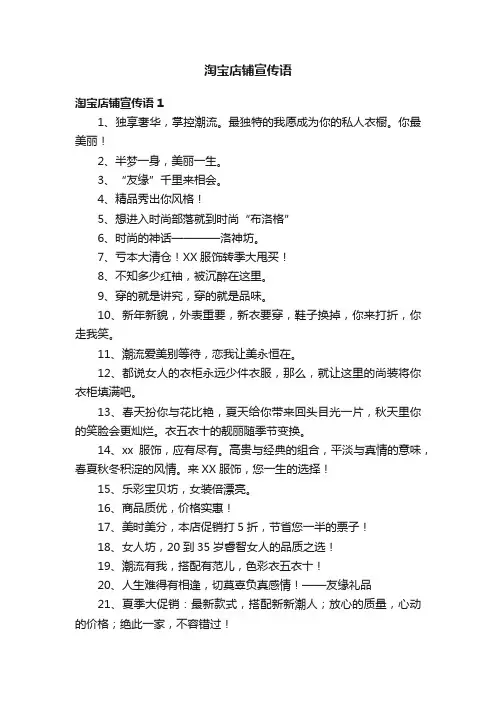 淘宝店铺宣传语2篇