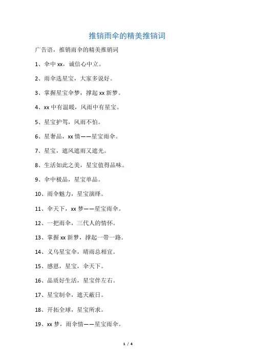 推销雨伞的精美推销词