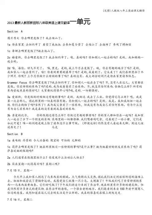 (完整)人教版八年上英语课文翻译