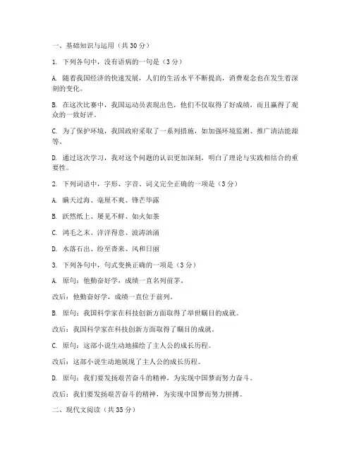 全国高三模拟考试试卷语文