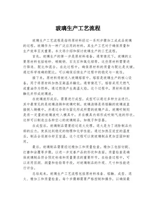 玻璃生产工艺流程