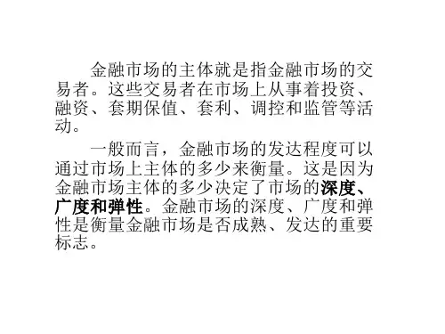 金融市场主体