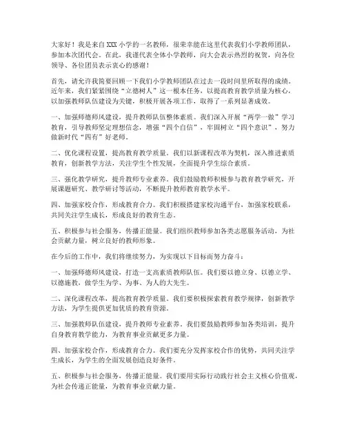 小学教师团代会发言稿