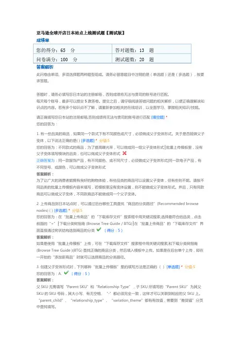 亚马逊日本站考试