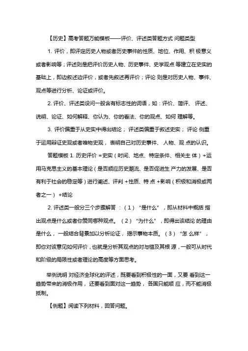历史评价评述类答题方法