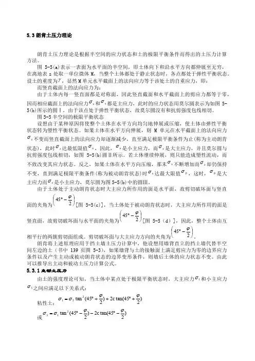 朗肯土压力计算