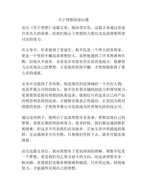 关于理想的读后感