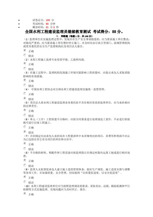 (完整版)全国水利工程建设监理员继续教育测试(含答案)