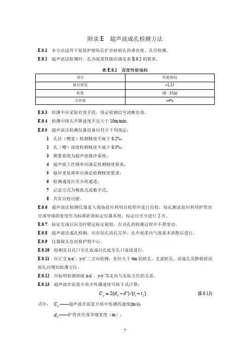 钻孔扩径混凝土灌注桩超声波成孔检测方法