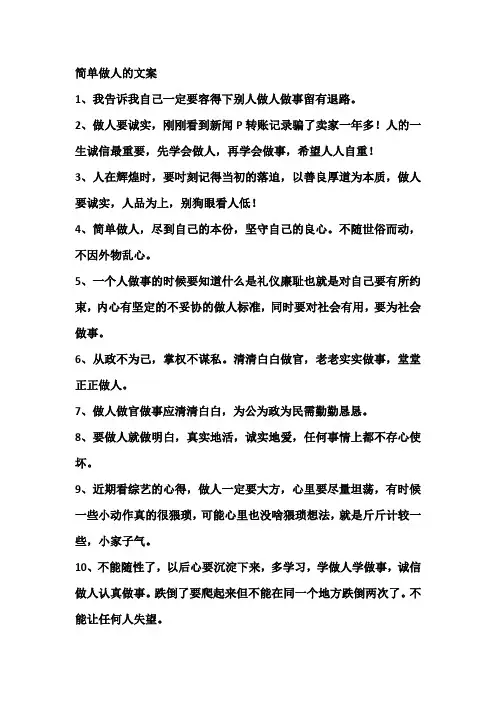 简单做人的文案