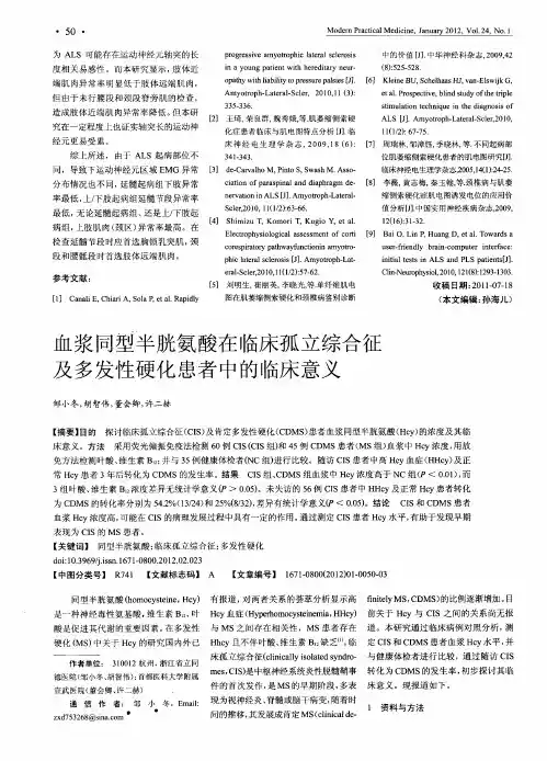 血浆同型半胱氨酸在临床孤立综合征及多发性硬化患者中的临床意义