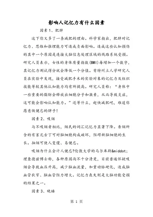 影响人记忆力有什么因素