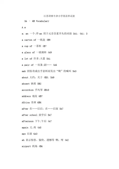 江苏译林牛津小学英语全部单词表