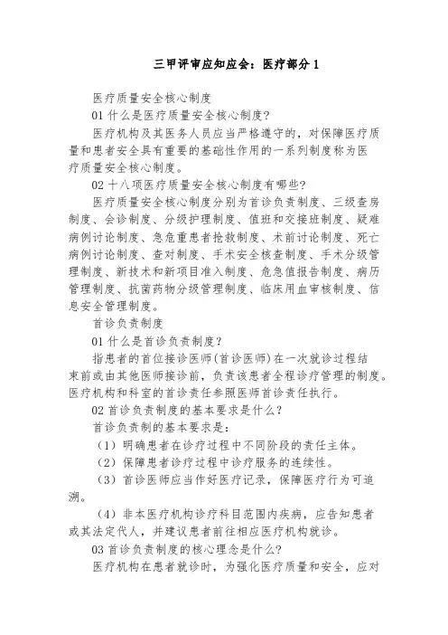 三甲评审应知应会：医疗部分1