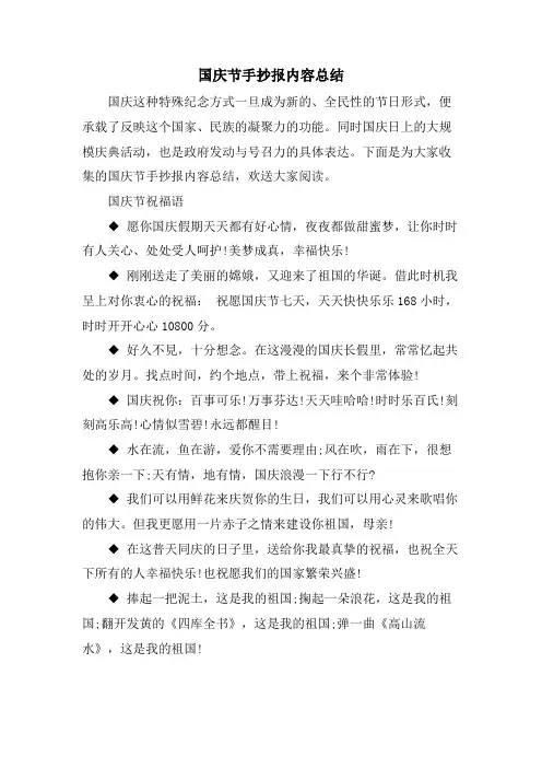 国庆节手抄报内容总结