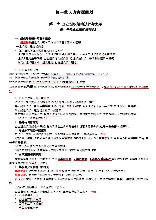 人力资源管理师二级考试重点熟记必过