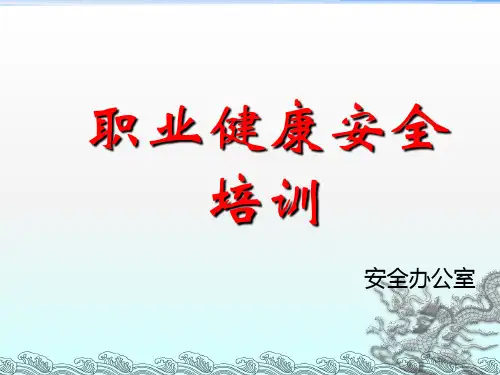 电焊工职业健康安全培训